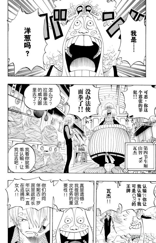 《航海王》漫画最新章节第372话 大整形免费下拉式在线观看章节第【10】张图片