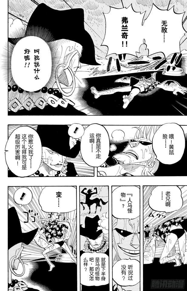 《航海王》漫画最新章节第372话 大整形免费下拉式在线观看章节第【8】张图片