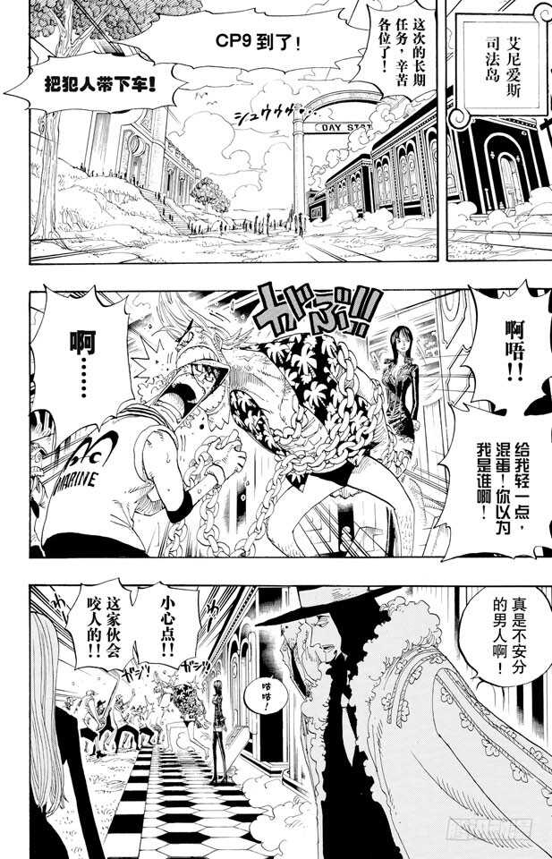 《航海王》漫画最新章节第375话 艾尼爱斯司法岛的超免费下拉式在线观看章节第【10】张图片