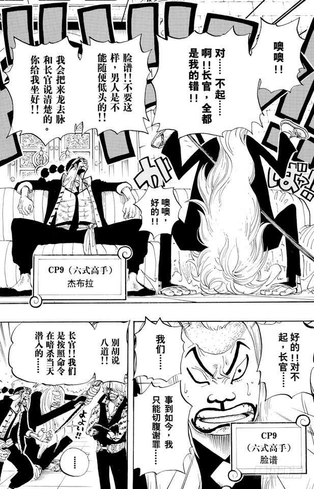 《航海王》漫画最新章节第375话 艾尼爱斯司法岛的超免费下拉式在线观看章节第【16】张图片