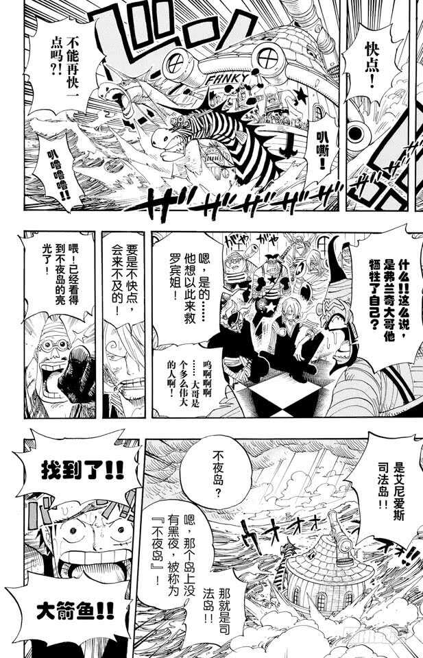 《航海王》漫画最新章节第375话 艾尼爱斯司法岛的超免费下拉式在线观看章节第【18】张图片