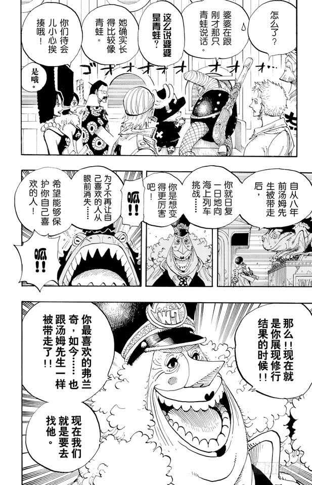 《航海王》漫画最新章节第375话 艾尼爱斯司法岛的超免费下拉式在线观看章节第【8】张图片