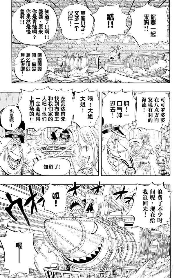 《航海王》漫画最新章节第375话 艾尼爱斯司法岛的超免费下拉式在线观看章节第【9】张图片