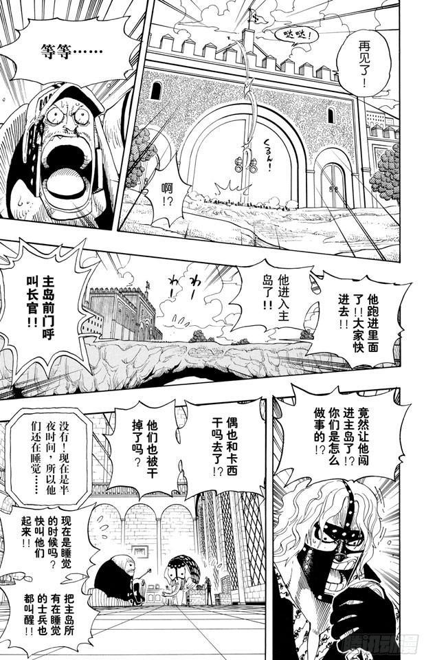 《航海王》漫画最新章节第377话 司法岛大决战免费下拉式在线观看章节第【10】张图片