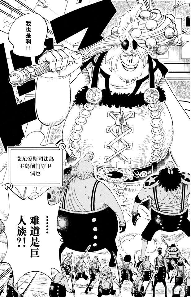 《航海王》漫画最新章节第377话 司法岛大决战免费下拉式在线观看章节第【18】张图片