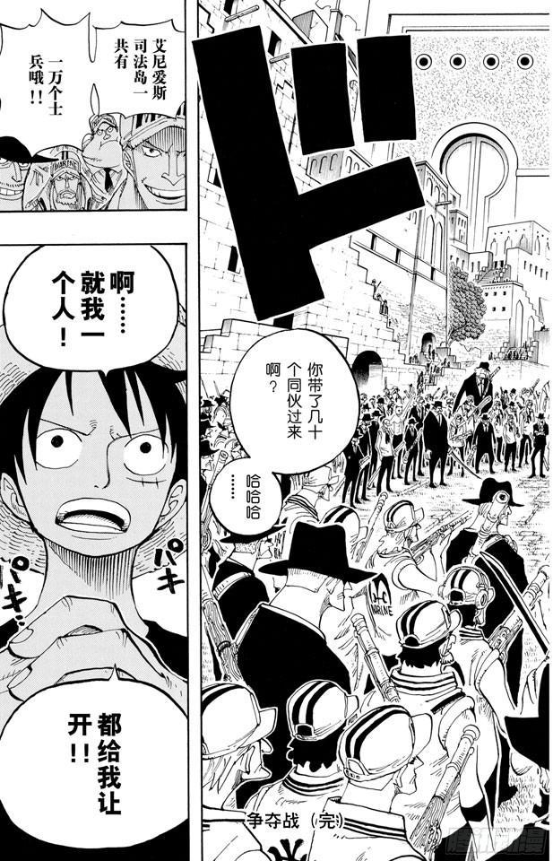 《航海王》漫画最新章节第377话 司法岛大决战免费下拉式在线观看章节第【20】张图片