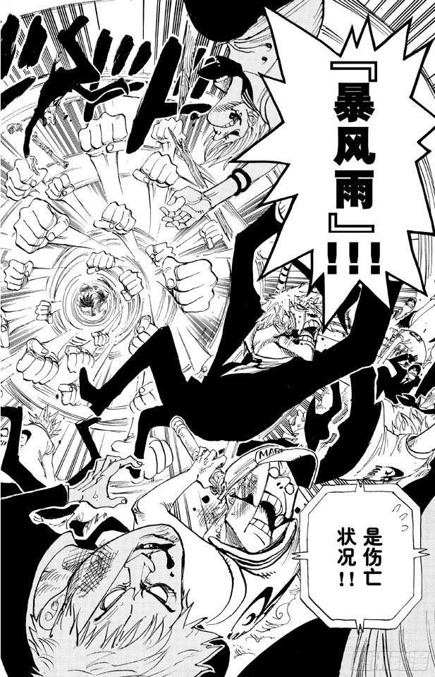 《航海王》漫画最新章节第378话 伤亡状况免费下拉式在线观看章节第【23】张图片