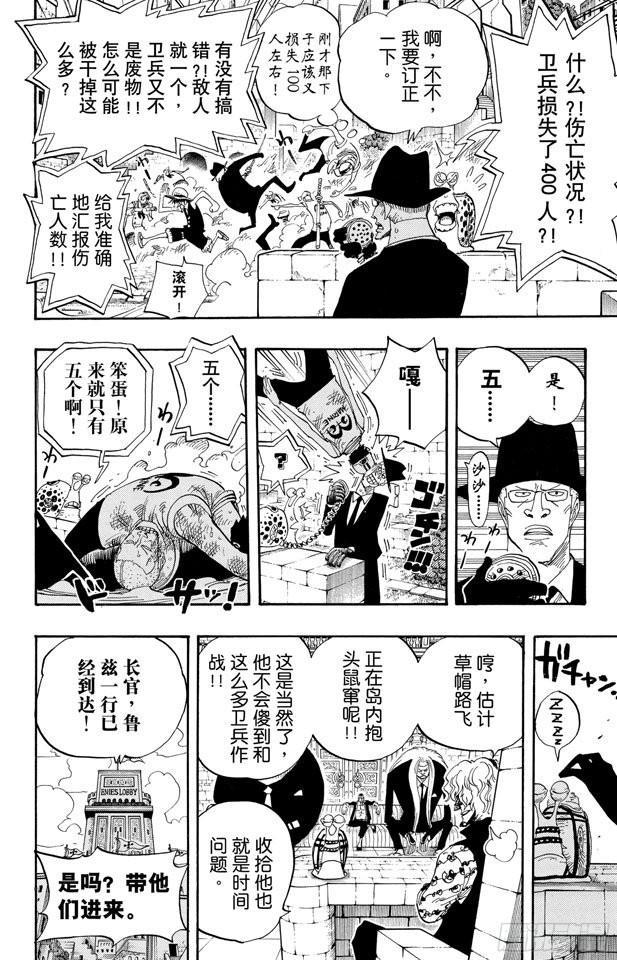 《航海王》漫画最新章节第378话 伤亡状况免费下拉式在线观看章节第【25】张图片