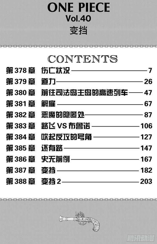 《航海王》漫画最新章节第378话 伤亡状况免费下拉式在线观看章节第【7】张图片