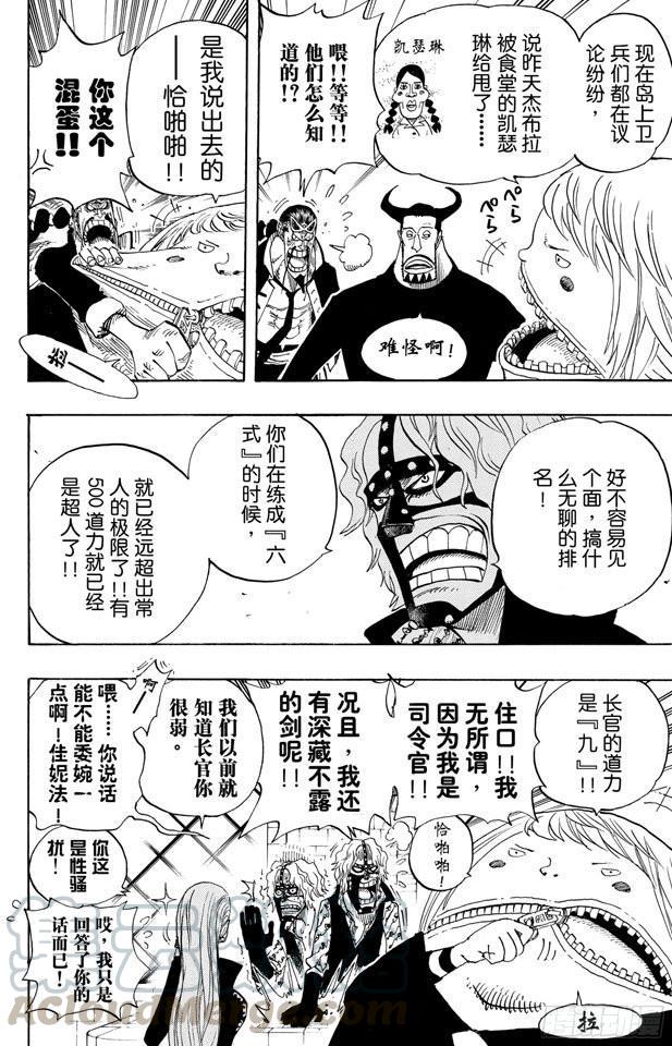 《航海王》漫画最新章节第379话 道力免费下拉式在线观看章节第【11】张图片