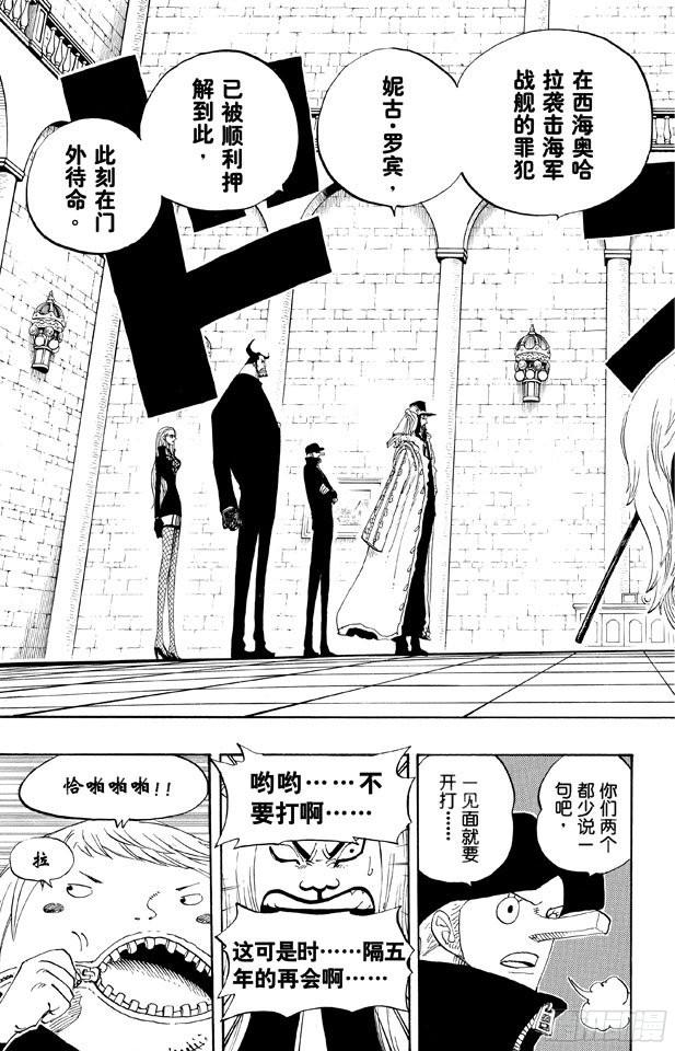 《航海王》漫画最新章节第379话 道力免费下拉式在线观看章节第【6】张图片