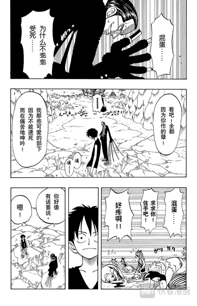 《航海王》漫画最新章节第39话 钟声为谁而鸣免费下拉式在线观看章节第【6】张图片