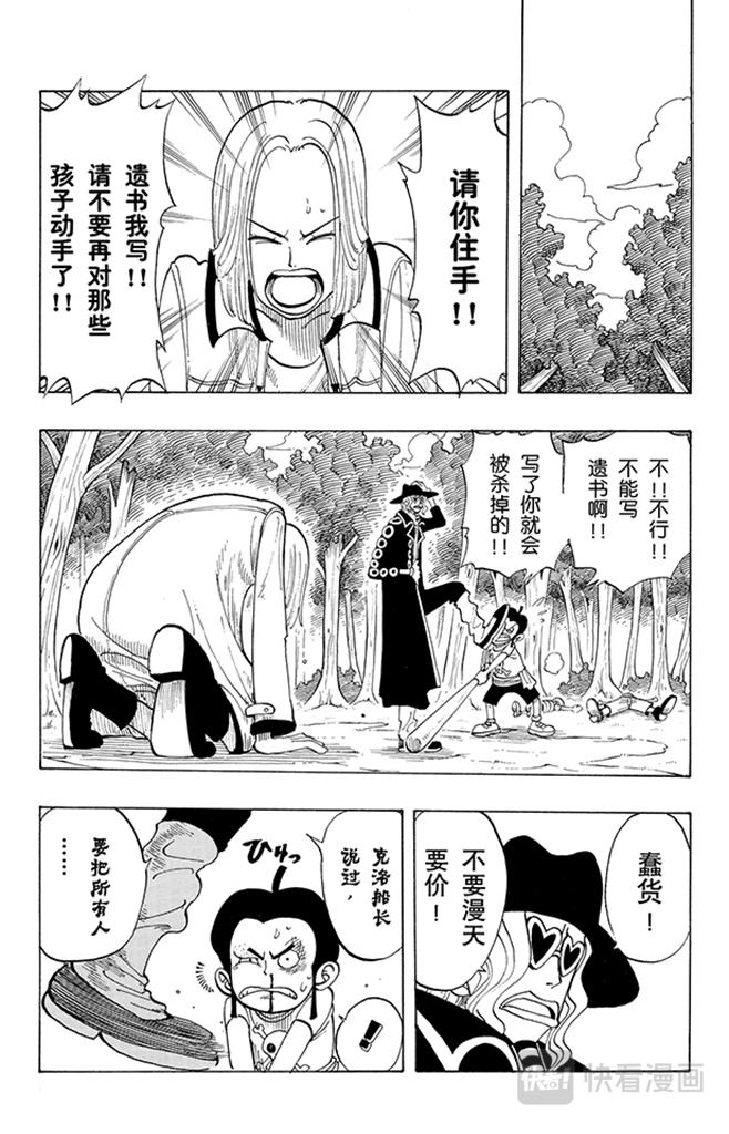 《航海王》漫画最新章节第39话 钟声为谁而鸣免费下拉式在线观看章节第【8】张图片