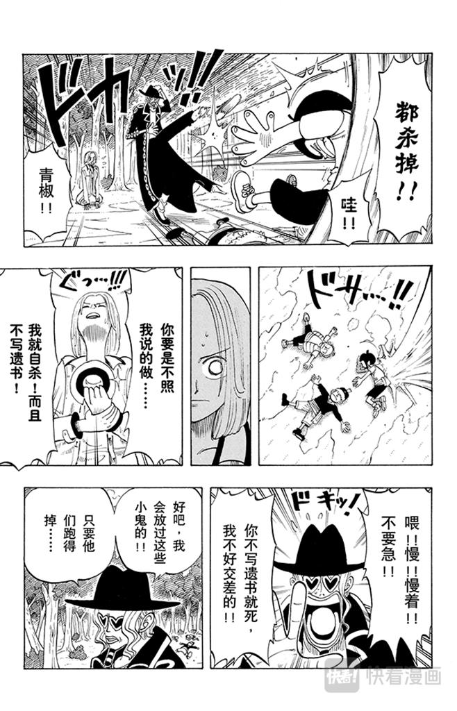 《航海王》漫画最新章节第39话 钟声为谁而鸣免费下拉式在线观看章节第【9】张图片