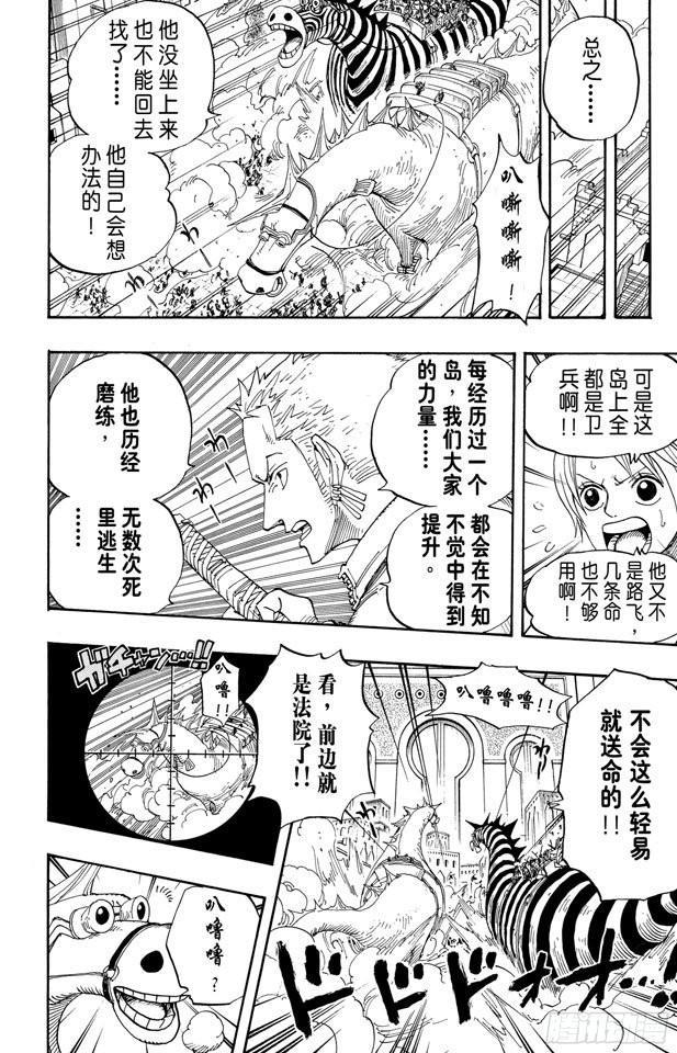 《航海王》漫画最新章节第383话 路飞VS.布鲁诺免费下拉式在线观看章节第【17】张图片