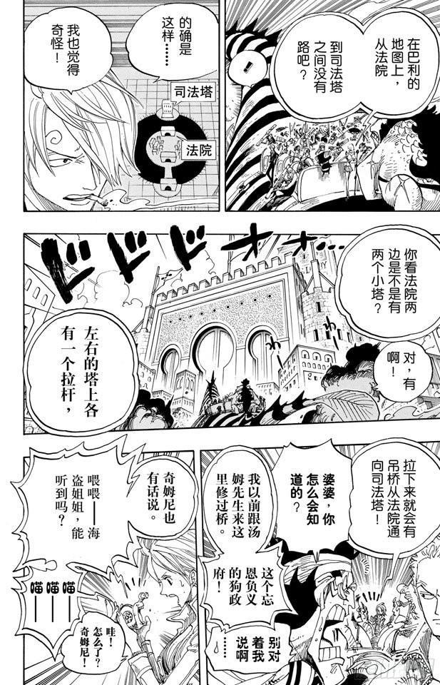 《航海王》漫画最新章节第384话 吹起反攻的号角免费下拉式在线观看章节第【12】张图片