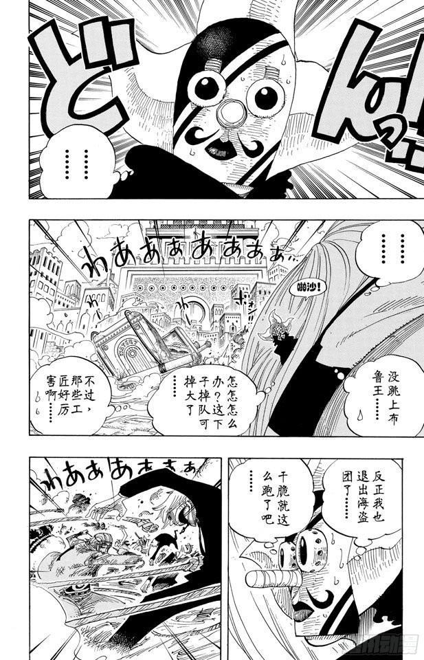 《航海王》漫画最新章节第384话 吹起反攻的号角免费下拉式在线观看章节第【2】张图片