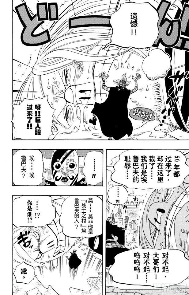 《航海王》漫画最新章节第384话 吹起反攻的号角免费下拉式在线观看章节第【4】张图片