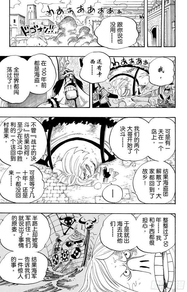 《航海王》漫画最新章节第384话 吹起反攻的号角免费下拉式在线观看章节第【5】张图片