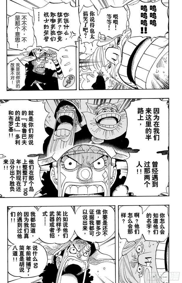 《航海王》漫画最新章节第384话 吹起反攻的号角免费下拉式在线观看章节第【7】张图片