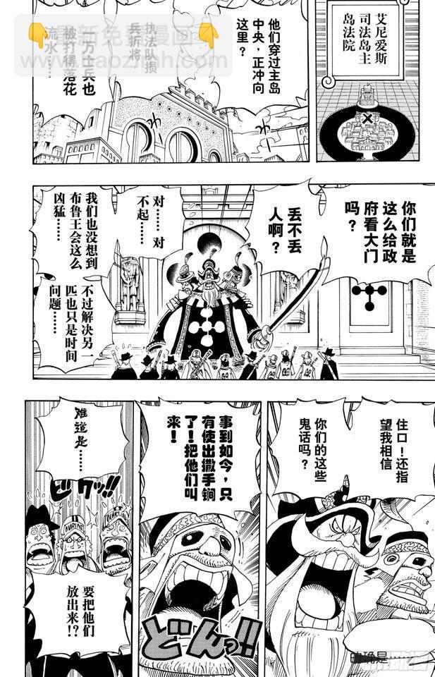 《航海王》漫画最新章节第384话 吹起反攻的号角免费下拉式在线观看章节第【8】张图片