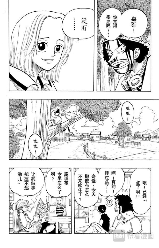 《航海王》漫画最新章节第40话 撒谎布海盗团免费下拉式在线观看章节第【10】张图片