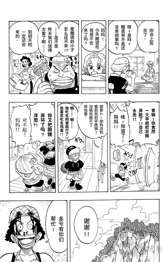 《航海王》漫画最新章节第40话 撒谎布海盗团免费下拉式在线观看章节第【11】张图片