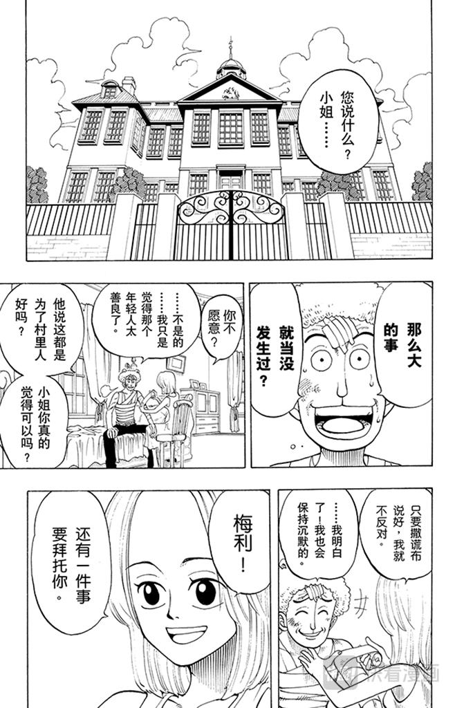 《航海王》漫画最新章节第40话 撒谎布海盗团免费下拉式在线观看章节第【13】张图片