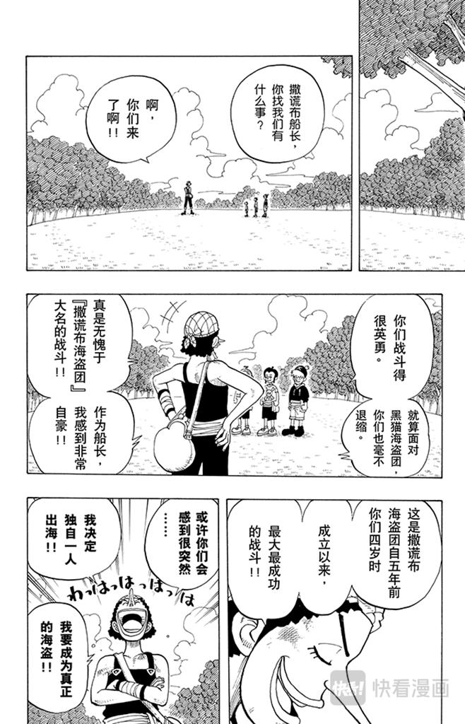 《航海王》漫画最新章节第40话 撒谎布海盗团免费下拉式在线观看章节第【14】张图片