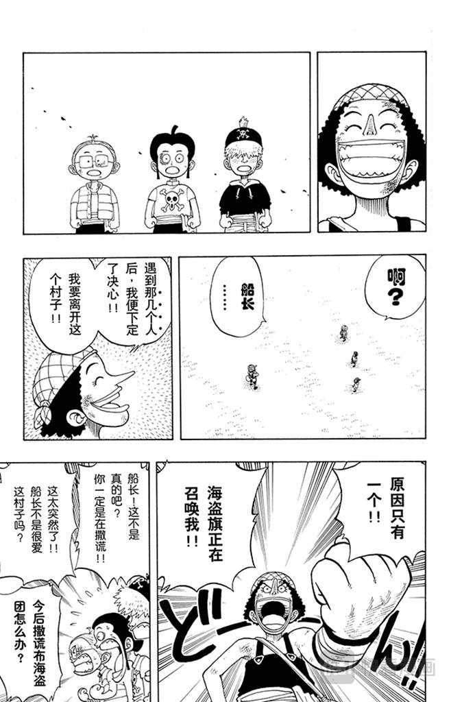 《航海王》漫画最新章节第40话 撒谎布海盗团免费下拉式在线观看章节第【15】张图片