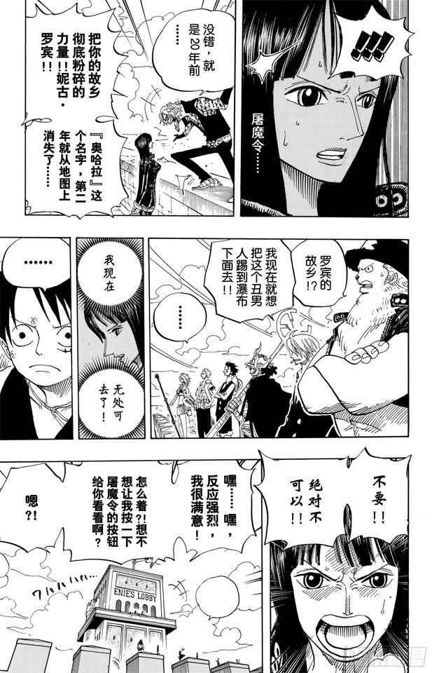 《航海王》漫画最新章节第391话 被称为恶魔的少女免费下拉式在线观看章节第【10】张图片