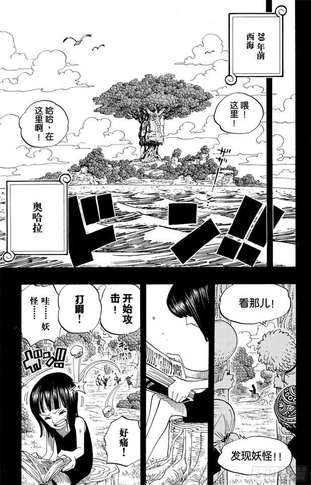 《航海王》漫画最新章节第391话 被称为恶魔的少女免费下拉式在线观看章节第【14】张图片