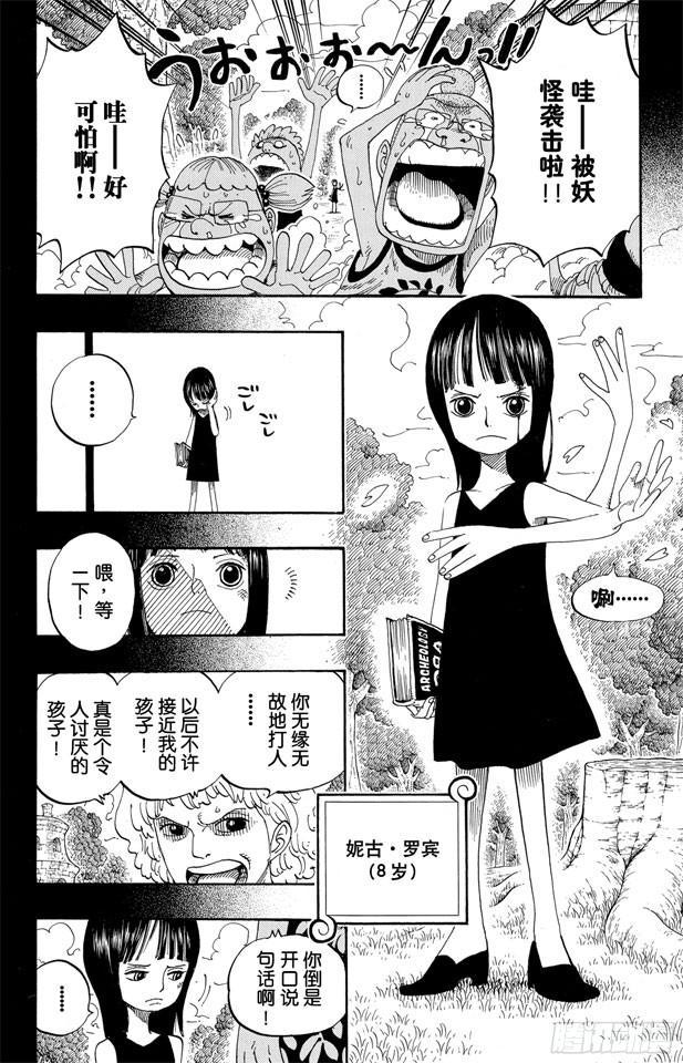 《航海王》漫画最新章节第391话 被称为恶魔的少女免费下拉式在线观看章节第【15】张图片