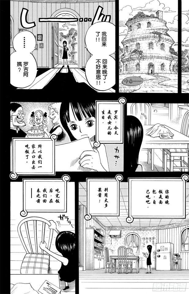 《航海王》漫画最新章节第391话 被称为恶魔的少女免费下拉式在线观看章节第【17】张图片