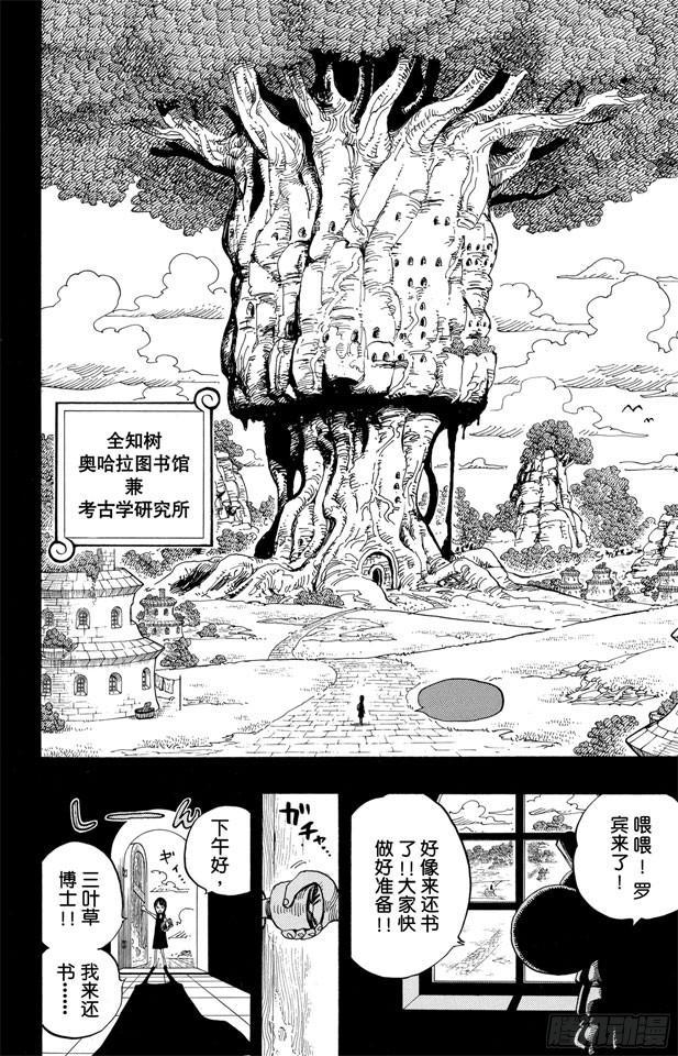 《航海王》漫画最新章节第391话 被称为恶魔的少女免费下拉式在线观看章节第【19】张图片