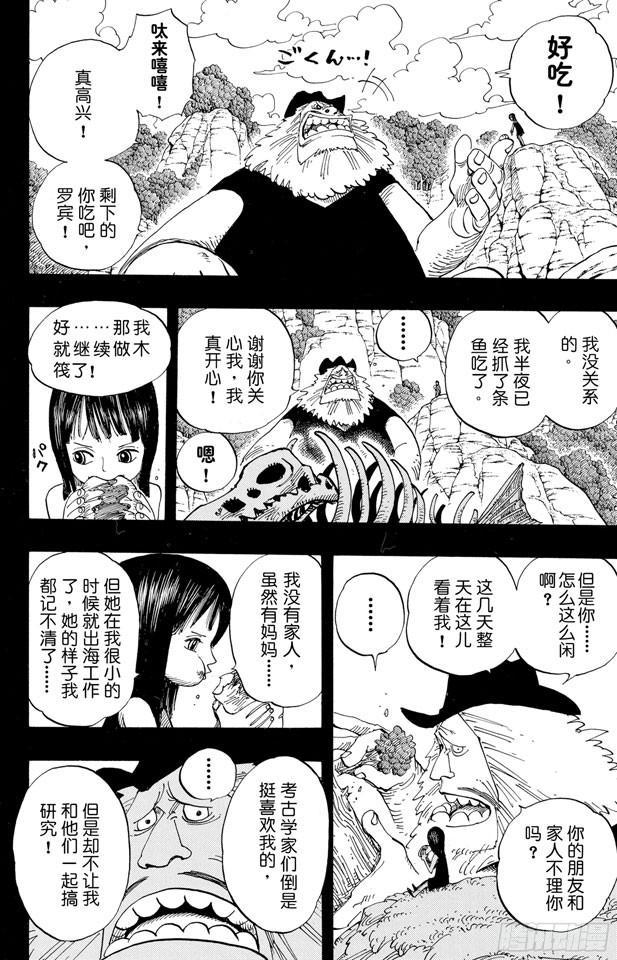 《航海王》漫画最新章节第392话 呔来嘻免费下拉式在线观看章节第【16】张图片