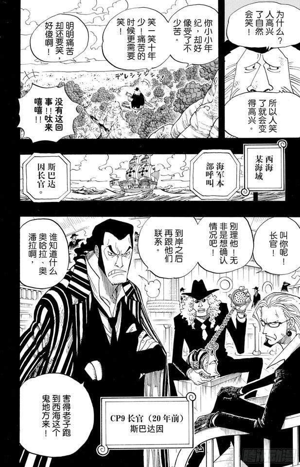 《航海王》漫画最新章节第392话 呔来嘻免费下拉式在线观看章节第【18】张图片