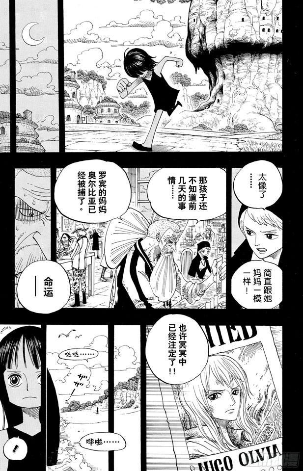 《航海王》漫画最新章节第392话 呔来嘻免费下拉式在线观看章节第【7】张图片