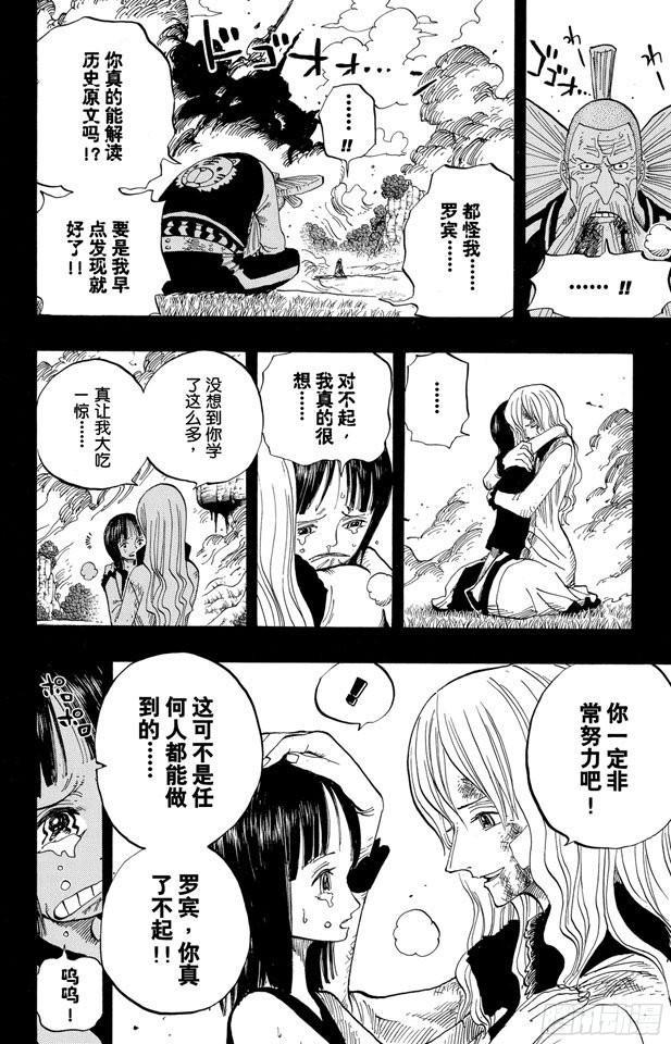 《航海王》漫画最新章节第396话 萨乌罗免费下拉式在线观看章节第【6】张图片