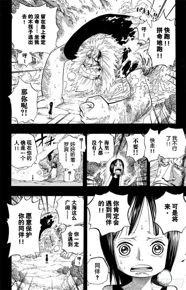 《航海王》漫画最新章节第397话 寄托未来免费下拉式在线观看章节第【14】张图片