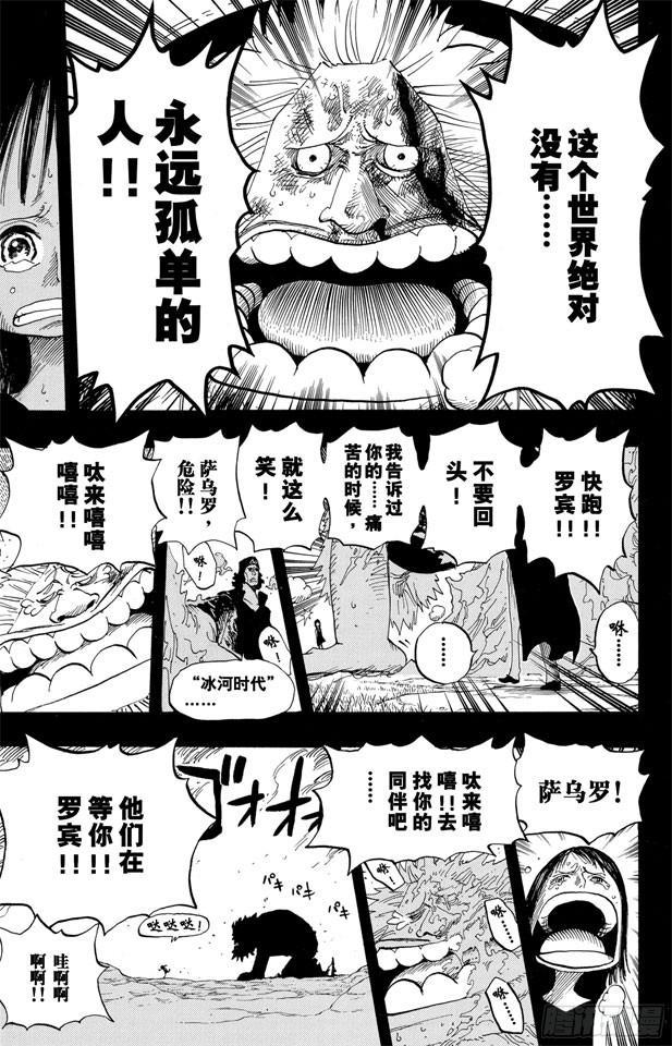 《航海王》漫画最新章节第397话 寄托未来免费下拉式在线观看章节第【15】张图片