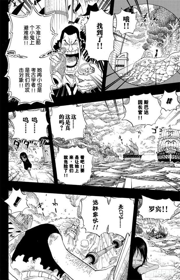 《航海王》漫画最新章节第397话 寄托未来免费下拉式在线观看章节第【8】张图片