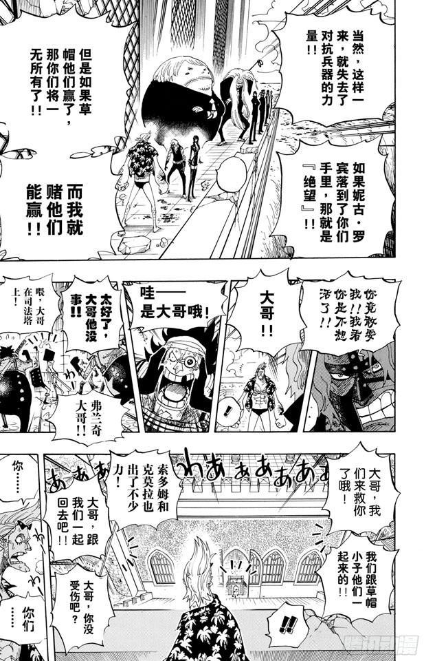 《航海王》漫画最新章节第399话 飞向瀑布免费下拉式在线观看章节第【13】张图片