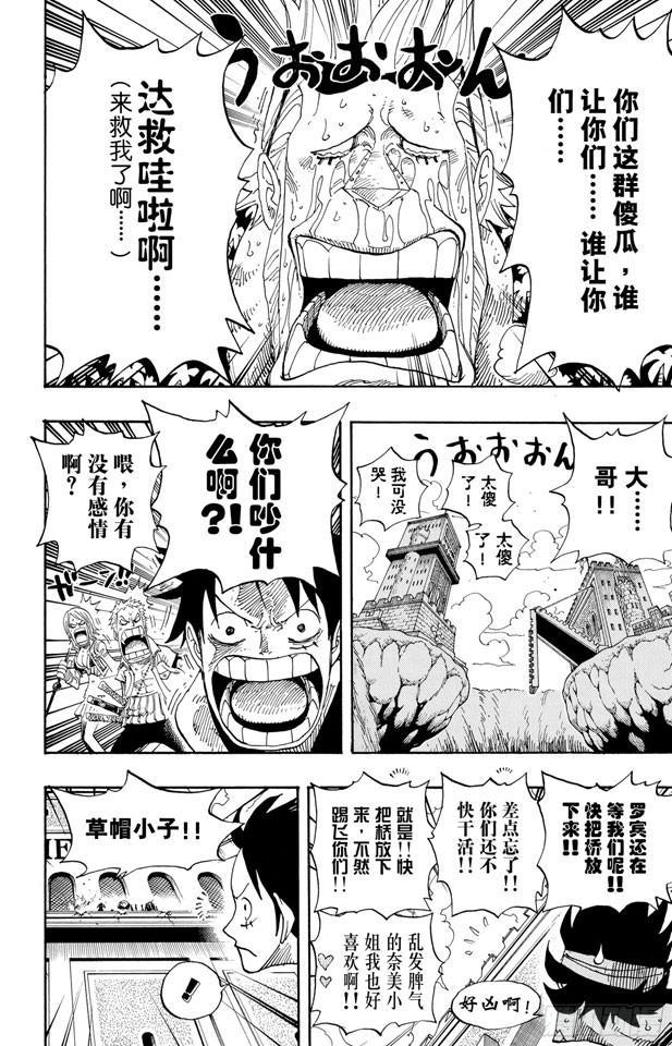 《航海王》漫画最新章节第399话 飞向瀑布免费下拉式在线观看章节第【14】张图片