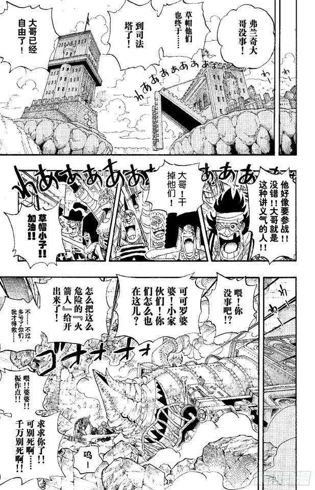 《航海王》漫画最新章节第400话 解放的钥匙免费下拉式在线观看章节第【14】张图片