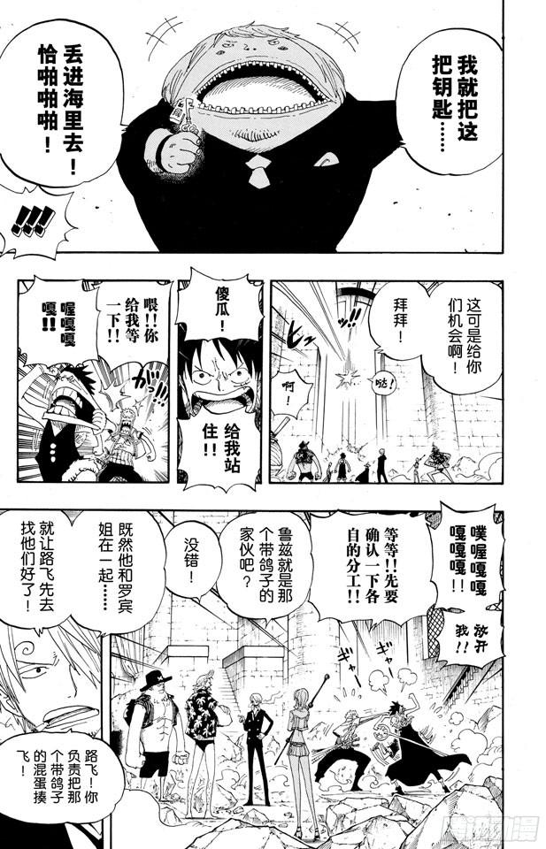 《航海王》漫画最新章节第400话 解放的钥匙免费下拉式在线观看章节第【20】张图片