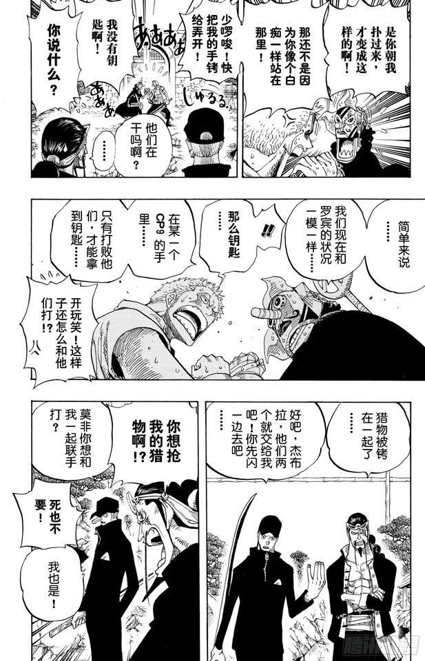 《航海王》漫画最新章节第402话 二号手铐免费下拉式在线观看章节第【10】张图片