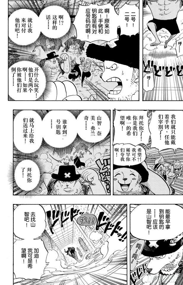 《航海王》漫画最新章节第402话 二号手铐免费下拉式在线观看章节第【14】张图片