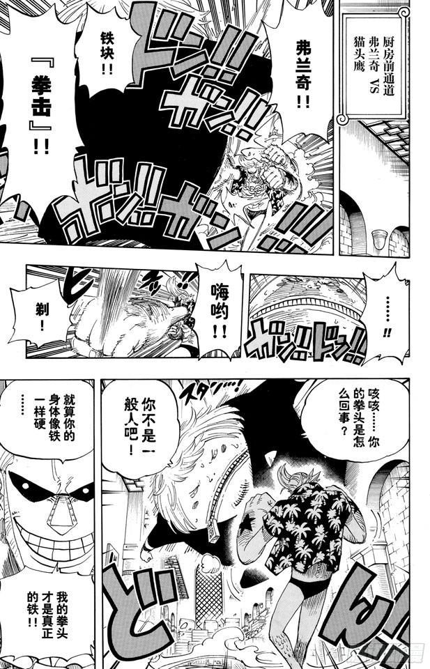 《航海王》漫画最新章节第402话 二号手铐免费下拉式在线观看章节第【17】张图片