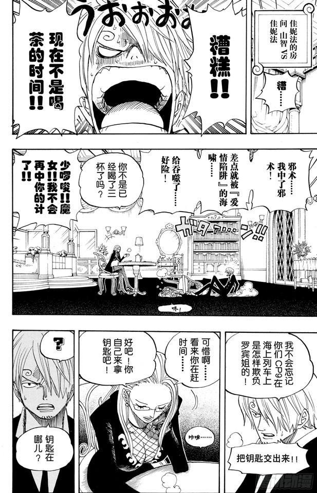 《航海王》漫画最新章节第402话 二号手铐免费下拉式在线观看章节第【18】张图片